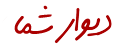دیوار ساز با فروشگاه